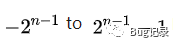 FPGA有符号数，定点小数表示及计算机数值表示规
