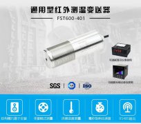 湖南菲尔斯特温度传感器系列特点及应用