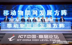 移远通信加入信通院“移动物联网发展方阵”，