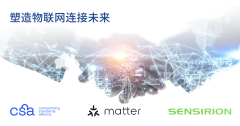 <b>盛思锐加入Connectivity Standards Alliance，塑造物联网</b>