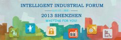 一次搞定工业系统设计升级，参加2013智能工业技