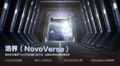 联想新视界发布“浩界（NovoVerse）”产业元宇宙