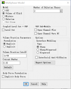 Fluent中的多相流模型介绍