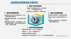 物联网案例：智慧园区建设方案及面临的挑战