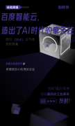 百度智能云，造出了AI时代的擎天柱