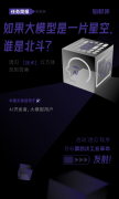 如果大模型是一片星空，谁是北斗？