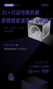 AI+行动号角吹响，联想智能体凭什么领跑？
