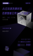 AI云玩家洗牌时刻，百度智能云凭什么六连冠？