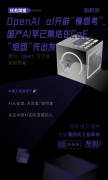OpenAI o1开辟“慢思考”，国产AI早已集结在CoE“组