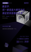 精准学：用一根垂直大模型支柱，撑起教育普惠