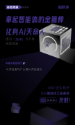 拿起智能体的金箍棒，化身AI天命人