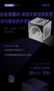 松柏傲霜时：保利发展加速转型，华为带来技术
