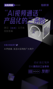 “AI视频通话”产品化的三条路