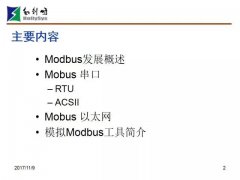 24张图带你读懂什么是MODBUS技术