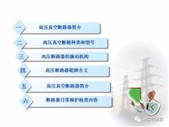 一文读懂高压断路器检修工艺故障及处理方法