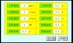 基于维控HMI+PLC控制自动磨床的实现