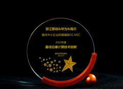 <b>浙江移动推出基于5G+MEC“连接+算力+能力”工业增</b>