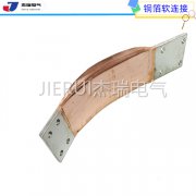  铜带软连接和编织铜带软连接的区别
