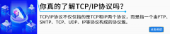 什么是Socket连接？它与TCP连接有什么关系？