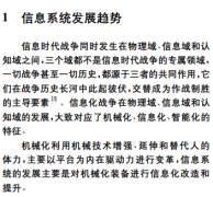 浅谈通信网络驱动下的信息系统技术