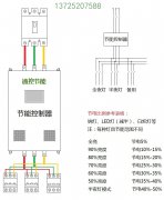 智能照明调控装置