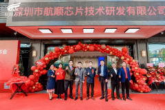 航顺HK32MCU 2022新品发布会暨航顺芯片大厦乔迁仪