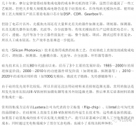 基于硅光技术的光模块工艺