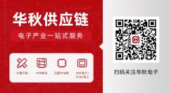 【最新活动】BLDC 四大方案眼花缭乱？华秋提供一