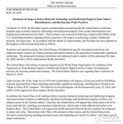 中美两国退出贸易战后，特朗普出尔反尔，瞄准