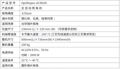 全自动倒角机OptiNspec-ACM系列介绍