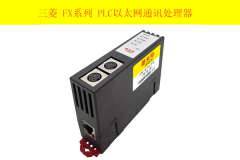 <b>三菱FX系列PLC以太网通讯处理器特点及优势</b>