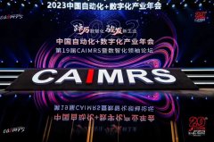 喜讯！迈威通信荣获工控网CAIMRS自动化创新奖