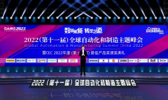 虹科动态 | 虹科于2022全球自动化和制造主题峰会