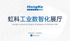 工业数智化展厅正式上线，虹科邀您免费云逛展