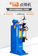 <b>交流点焊机 气动式点凸焊机 汽车零部件点焊机</b>