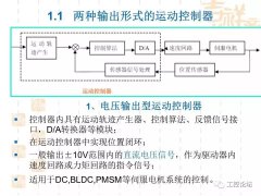 基于网络的运动控制技术