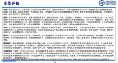 深度拆解比亚迪新能源车内部结构分析