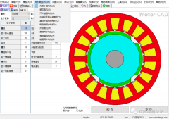 基于Ansys Motor-CAD的SYNC发电机仿真介绍