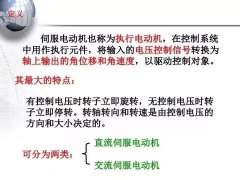 关于伺服电机最基础的入门介绍