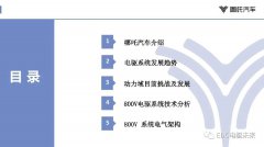 哪吒汽车800V电驱系统技术分析