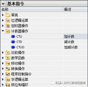 S7-1200的计数器包含3种计数器的介绍