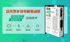 <b>凯福科技推出总线型步进电机驱动器</b>