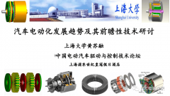 高連高密度EV驱动电机前瞻性技术，EV驱动电机高