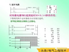 分享12个经典的PLC编程电路