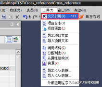 TIA Portal交叉引用的使用方法