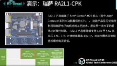 RT-Thread大会：瑞萨RA2L 1-CPK演示