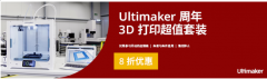 新晔电子与Ultimaker签署代理协议，共同拓展中国