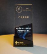 喜讯丨创新微MinewSemi的MS11SF1系列荣获2022中国Io