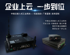工业设备快速连接物联网的解决方案