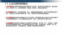 工业互联网七大关键技术的关系梳理